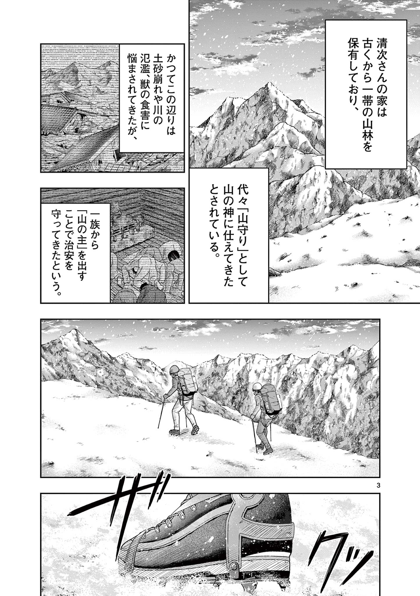 Endan Yobanashi - Chapter 26 - Page 3